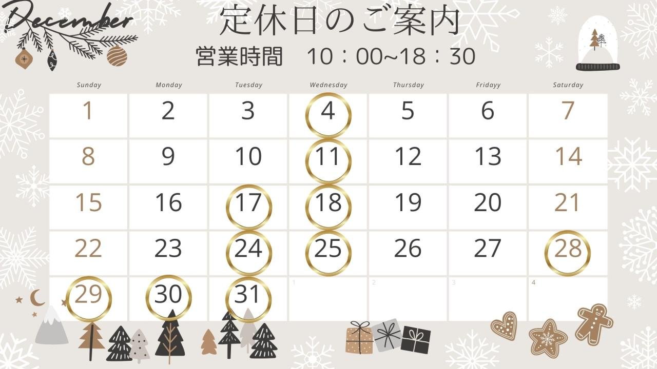 12月店休日のお知らせ